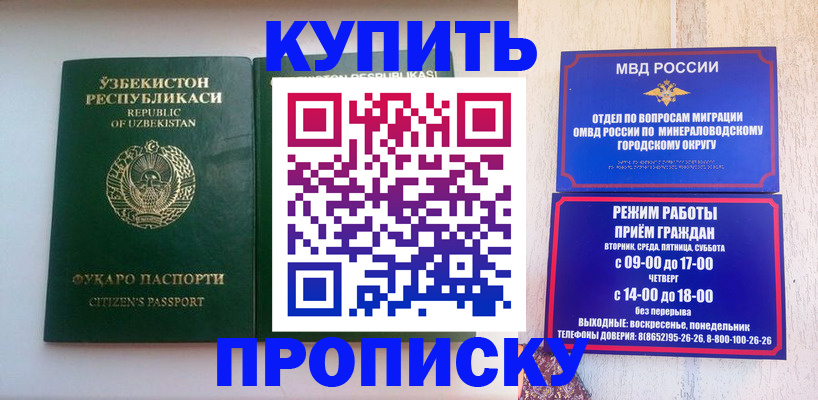 прописка регистрация в Лангепасе