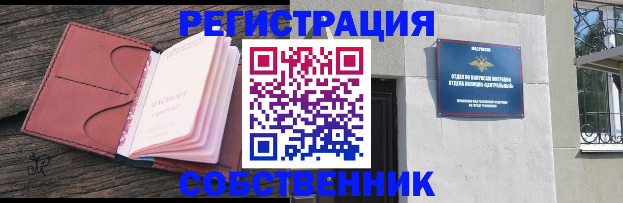 прописка регистрация в Лангепасе